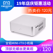 联达l65l80迷你itx机箱全铝台式小钢炮htpc卧室客厅nas家用办公