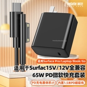 赢潜 适用微软surface pro6充电器pro7电源适配器pro5/4/3充电线PD快充GO2平板电脑电源线pro8诱骗器