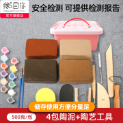 陶泥学生手工制作免烧，粘土软陶泥diy陶土工具，套装陶瓷陶艺泥儿童