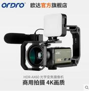 ordro欧达ax604k摄影机，超高清数码直播家用专业vlog视频会议