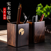 中国风实木质家用高级感笔筒高档笔筒办公室桌面收纳笔筒定制创意
