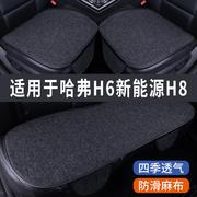 哈弗H6新能源H8专用汽车坐垫夏季座套冰丝亚麻座椅凉座垫全包围