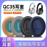 适用博士bose耳机海绵套boseqc35二代耳罩qc35ii头戴式耳机套配件