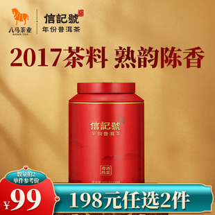 八马茶叶信记号普洱茶，熟茶2017年原料勐海普洱熟茶罐装160g