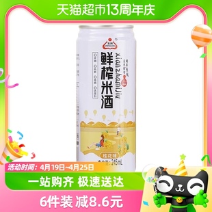 生龙鲜榨米酒桂花味245ml*1罐饮品女士糯米酒，汁月子醪糟水罐装