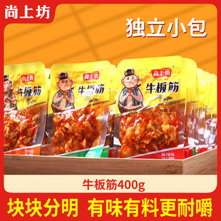 尚上坊牛板筋小包装辣条500g正宗四川特产牛筋牛肉干牛蹄筋零食