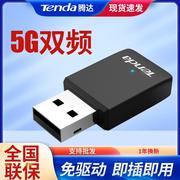 腾达U9 650M双频USB无线网卡台式机笔记本WiFi接收器迷你随身WiFi