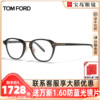 tomford汤姆福特眼镜架全框男女，时尚眼镜框可配近视度数镜片5727