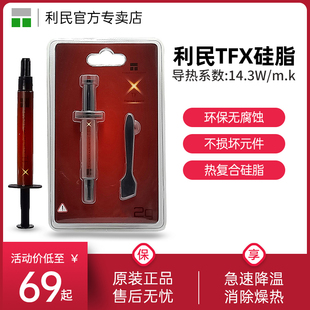 利民Thermalright TFX 散热硅脂14.3导热系数硅脂笔记本导热膏