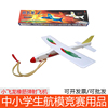 小飞龙橡筋弹射飞机橡皮筋，动力飞机滑翔机模型航模比赛拼装玩具