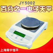 上海舜宇恒平10mg百分之一电子天平JY5002电子秤500g/0.01g