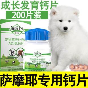 萨摩耶专用狗狗钙片健骨补钙粉缺钙立耳幼犬，成犬哺乳期营养品老年