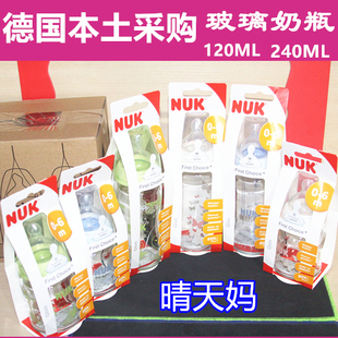 德国进口NUK奶瓶新生婴儿宽口径玻璃奶瓶防胀气奶嘴120/240ml