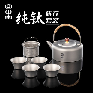 容山堂纯钛户外便携式旅行茶具套装泡茶壶家用快客杯茶杯露营茶具