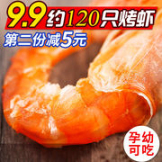虾干 烤虾 干虾烤对虾干海鲜干货烤虾干即食东海特产休闲零食