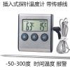 高温温度计烤箱烧烤插入式测温定时报警多功能-50-300度厨房带线