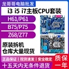 台式电脑技嘉华硕h61 b75 ddr3 1155二手主板CPU套装i3i5 i7 3470