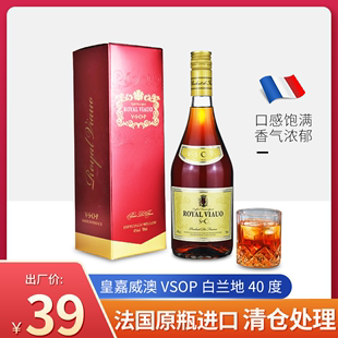 法国进口xo白兰地洋酒vsop级高度，烈酒brandy单瓶装(单瓶装)700ml
