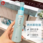 日本Fancl卸妆油脸部120ml 限定套装深层清洁温和低敏无添加