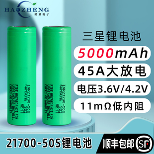 三星50S 21700锂电池三星18650大容量可充电动力电池 5000mah