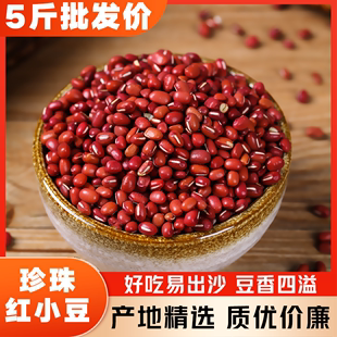 红小豆农家自产红豆，蜜豆五谷杂粮红豆薏米，非赤小豆