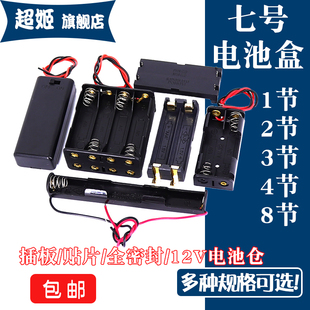 七号电池座全密封7号电池盒带盖带开关并排贴片插板2节3节4节8节