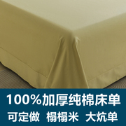 定制加大加厚纯色全棉磨毛榻榻米床单，纯棉布被单炕单3拼接床2米4