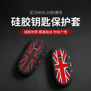 适用宝马迷你电车装饰mini钥匙保护套J01 J05 U25硅胶钥匙包改装