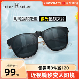 海伦凯勒夹片墨镜男潮流，太阳眼镜挂片女近视眼镜，可用可上翻hp829