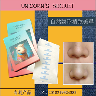 unicorn'ssecret美鼻贴隐形透明收缩鼻缩小鼻子，鼻翼变小瘦鼻贴