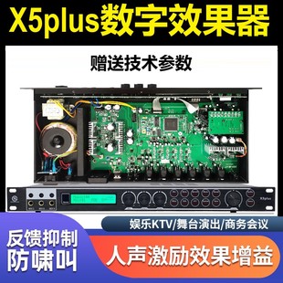 X5专业数字前级效果器卡拉OK家用KTV演出K歌混响话筒防啸叫处理器