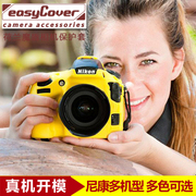EasyCover荷兰魔盾硅胶套for尼康D5 D850 D750 D500 Z6 D810手柄版Z7单反相机D6 D600 D800 D800E机身保护套