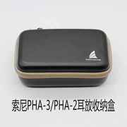 便携式耳放收纳盒包 适用索尼PHA-3/2飞傲Q5S/Saun B1s解码放大器