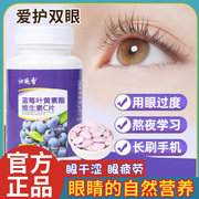 蓝莓叶黄素酯片儿童成人中老年非专利护眼软糖近视