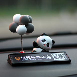 创意熊猫卡通临时停车号码，牌扫码二维码挪车移车电话汽车用品摆件