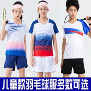 儿童羽毛球服套装男女童网球衣乒乓球运动服小学生，训练服定制印字