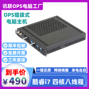 ops内置电脑主机OPS插拔式会议平板教学一体机电脑模块酷睿i5/i7