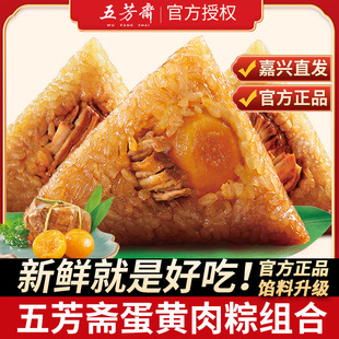 五芳斋粽子肉粽嘉兴鲜肉粽，蛋黄肉粽大粽子，早餐食品棕子