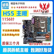 拆机H55主板1156针 二手h55支持i3 530 i5 650 750 i7 860cpu