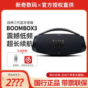 JBL Boombox3音乐战神3代无线蓝牙音箱户外便携防水防尘音响2代