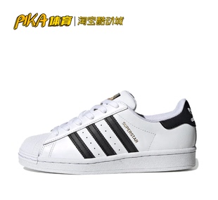 Adidas Superstar三叶草 金标贝壳头 黑白低帮板鞋EG4958