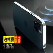 适用于iphone13pro边膜电镀镜面彩色膜苹果13手机边框贴膜防爆防刮