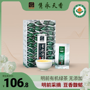 福建福安新茶精制有机茶绿茶明前云雾高山日照充足豆香型茶叶特级