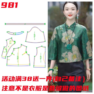 服装纸样裁剪图981款中国风宽松旗袍上衣样，版女缝纫设计图diy11