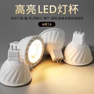 雷士照明led灯杯12v伏卤钨灯mr16射灯，led5w7w灯泡led插脚灯泡