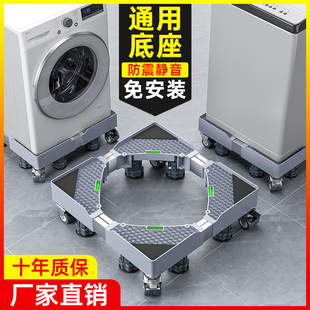 洗衣机底座架可移动通用滚筒，万向轮置物架冰箱支架子防震脚垫托架