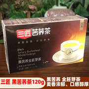 三匠黑苦荞茶120g/盒四川特色冲泡苦荞茶叶成都大凉山茶盖碗茶