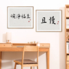 新中式民宿书房平安喜乐书法装饰画日式客厅挂画现代卧室玄关壁画