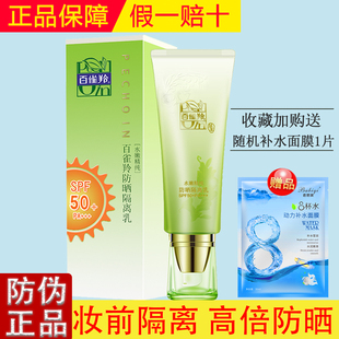 百雀羚水嫩精纯防晒隔离乳，spf50+pa+++40g防紫外线补水保湿