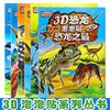 3D恐龙泡泡贴儿童益智贴纸凶猛猎手温和巨兽神秘恐龙恐龙之最霸主恐龙贴纸书反复贴撕不烂儿童卡通贴贴画3d立体泡泡贴男孩益智玩具